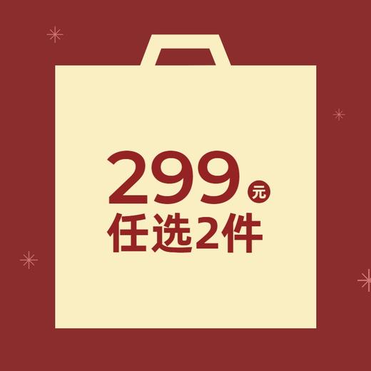 【299任选两件~非质量问题不退换】 商品图0