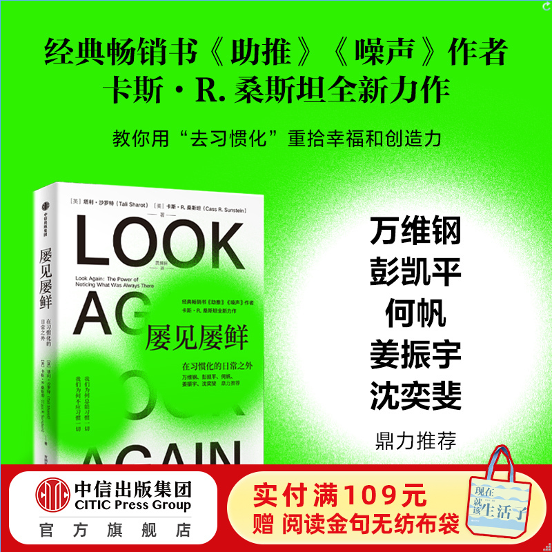 屡见屡鲜：在习惯化的日常之外