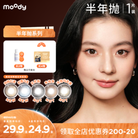 【周三会员趴】moody半年抛系列疯狂动物城合作乖饱饱 彩色隐形眼镜  1片装