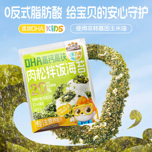 【会员积分兑换】三只松鼠  DHA高钙高铁肉松拌饭海苔80g (内含8袋） 商品图2