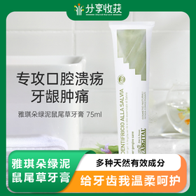 雅琪朵绿泥鼠尾草牙膏|基地直发*Green Mud Sage Toothpaste