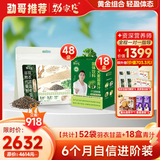 劲哥推荐，植物膳食组合—羽衣甘蓝粉+青汁：补充膳食纤维，支持肠道舒畅，助你轻松拥抱健康。 商品图2