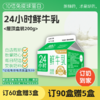 24小时鲜牛乳 | 屋顶盒 200g 订奶每日送奶上门 商品缩略图0