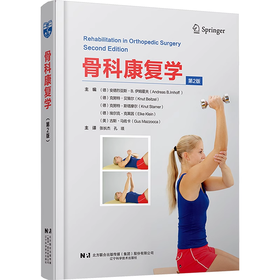 骨科康复学 第2版   400+彩图
