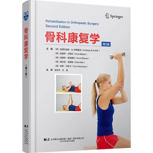 骨科康复学 第2版   400+彩图 商品图0