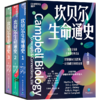 坎贝尔生命通史   “妙趣横生通的名校识课” 新作 商品缩略图0