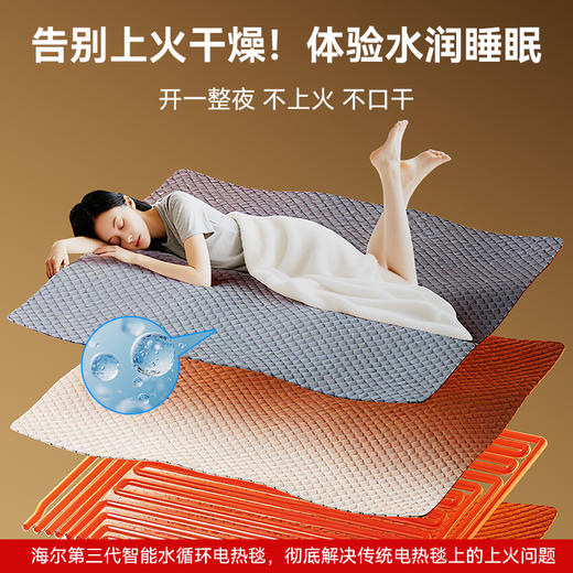 海尔（Haier）水暖毯双人家用电暖毯电褥子调温除湿除螨水热毯热水循环母婴儿水暖床垫智能恒温电热毯安全取暖 【1.8x2.0m】【1.5x1.8m】智能数显/除螨除湿无辐射 亲肤毯 商品图2