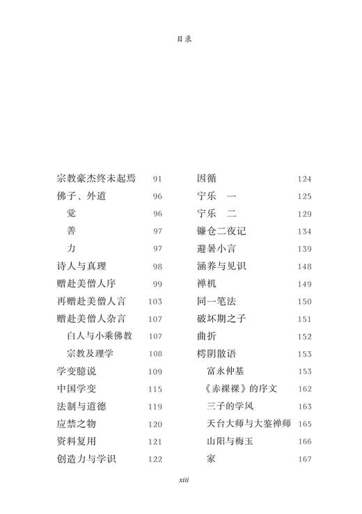 泪珠唾珠：内藤湖南沉思录(日本人文经典译丛) 商品图3