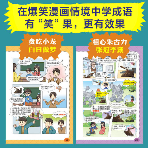 《爆笑学成语》全5册   6-12岁  超人气IP口袋里的超级坦克  爆笑漫画讲成语 轻松学到成语知识 多角度阐释成语 让孩子全方位理解和运用  阶段性成语闯关练习 在趣味游戏中巩固成语知识 商品图3