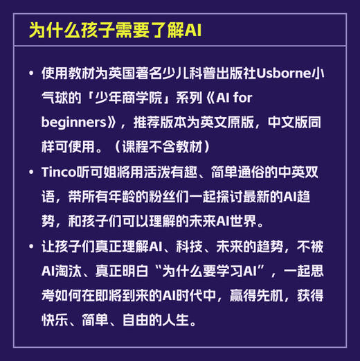 儿童AI课 AI for Beginner 商品图2