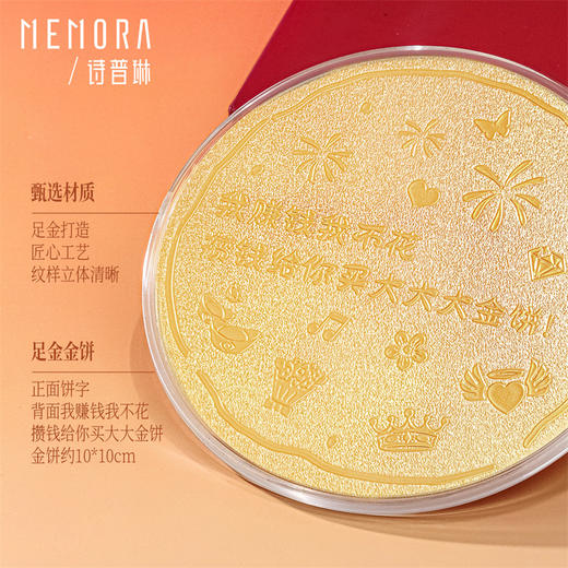 【囤金达人】足金金饼1g黄金投资收藏投资送礼MEMORA诗普琳GU016801（线上专供）（按克计价黄金） 商品图4