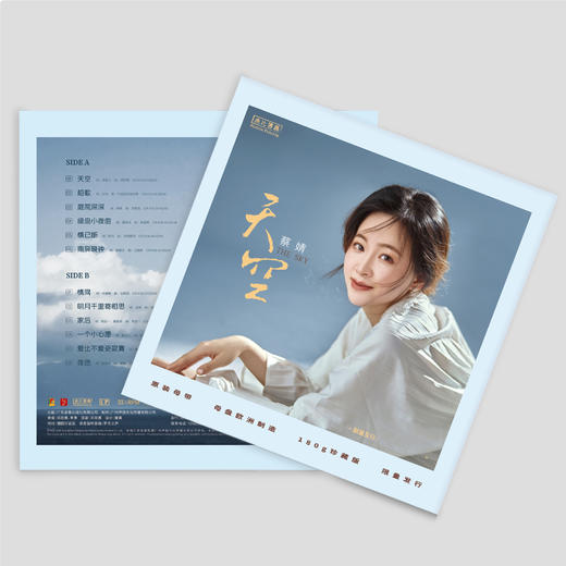 蔡婧 彩胶限量头版《墨香》《天空》《一水隔天涯》HiFi女声 空灵甜美 古韵经典 LP 套装 商品图6