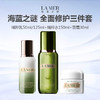 【限时特惠 礼盒礼袋】LA MER/海蓝之谜 全面修护三件套（面霜30ml+25年新版精萃水150ml+精粹乳50ml/125ml） 商品缩略图0