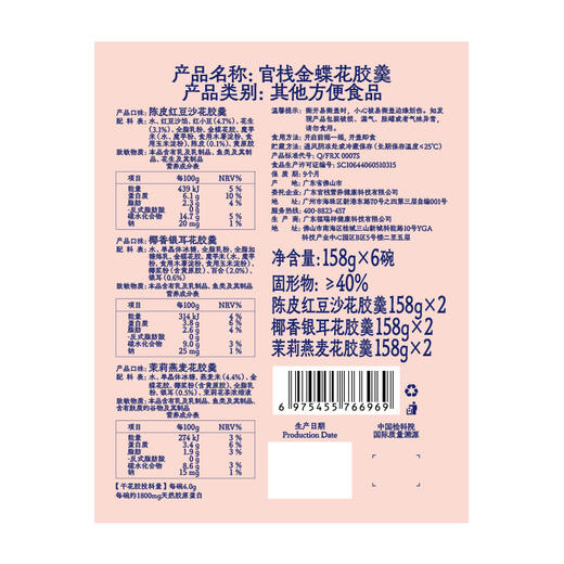 官栈 金蝶花胶羹158gx6礼盒装 （茉莉燕麦158gx2+陈皮红豆沙158gx2+椰香银耳158gx2）48小时发货 商品图6