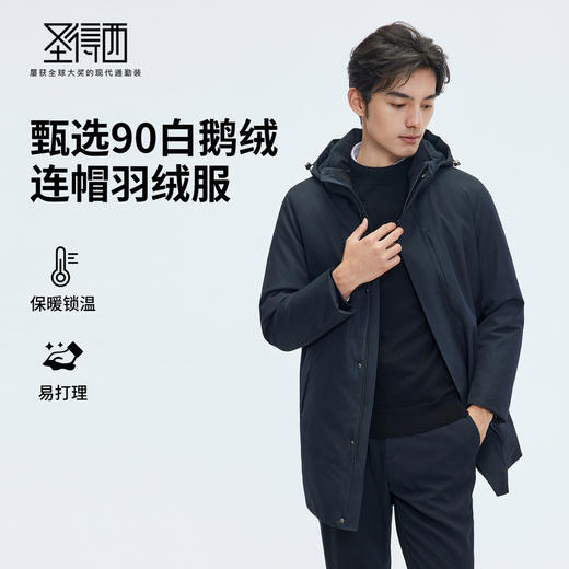 【门店同款&鹅绒】圣得西2025年冬季男士中长款连帽羽绒服外套 商品图0