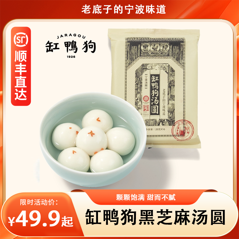 一碗做了百年的汤圆 缸鸭狗经典宁波汤圆/元气小汤圆 坚持老底子的味道