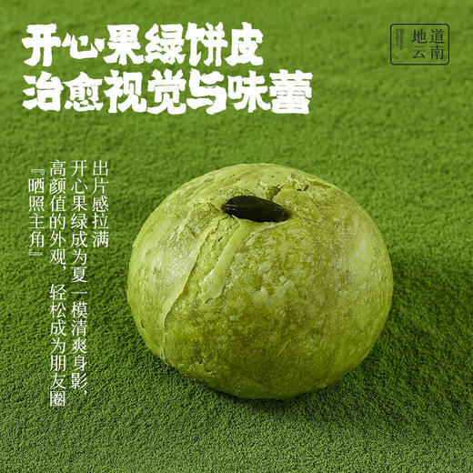 嘉华鲜花饼 茉莉季鲜花饼多口味可选 商品图8