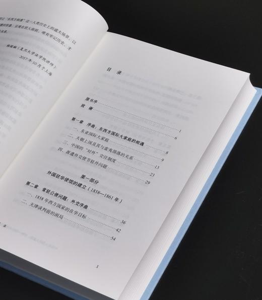 【绝版复活】《中国进入国际大家庭：1858-1880年间的外交》，32开，精装，徐中约著，商务印书馆2025年一版二印，定价88，售价58元。 商品图3