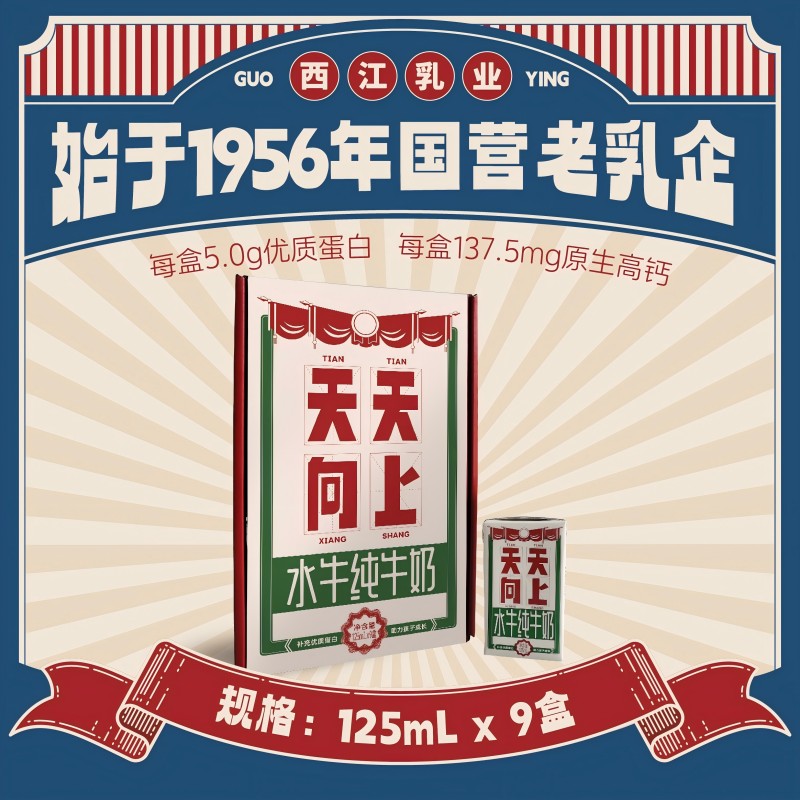 【广西农垦】西江乳业丨天天向上 水牛纯牛奶 125ml *9盒