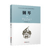 钢琴A套 江苏省音乐家协会音乐考级新编系列教材 钢琴 A版 含光盘 钢琴考级教程书 钢琴谱流行乐谱曲谱 商品缩略图4