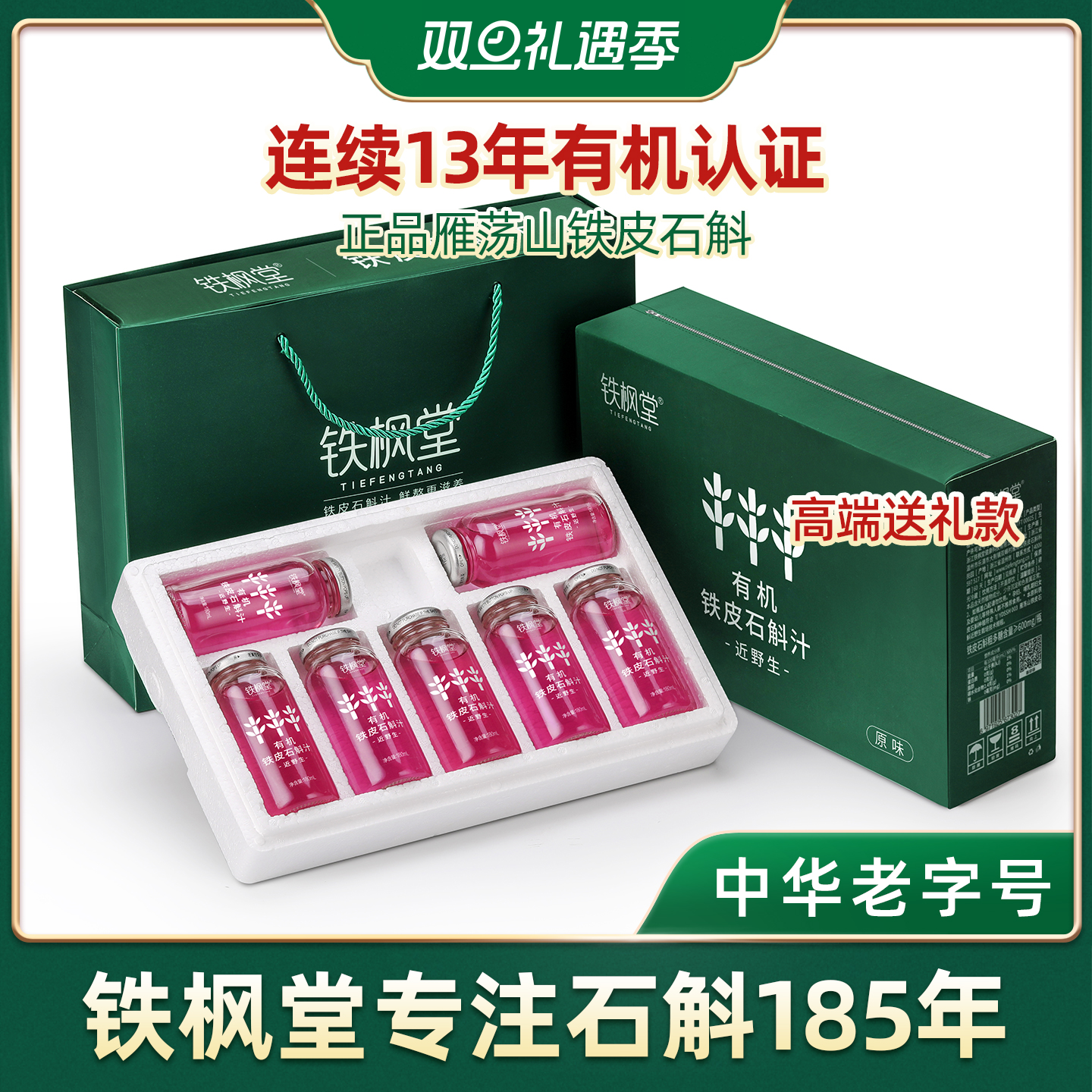 【季套餐13箱】林下种植仿野生铁皮石斛汁，正宗雁荡山铁皮石斛