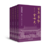 百年芳华金女大（全四册）   钱焕琦   南京师范大学出版社   正版书籍 商品缩略图0
