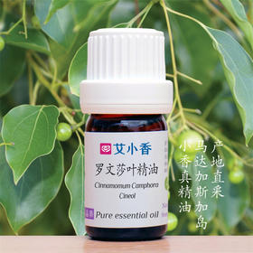 桉油樟/罗文莎叶精油 森林香薰净化 清新顺畅呼吸 马达加斯加岛