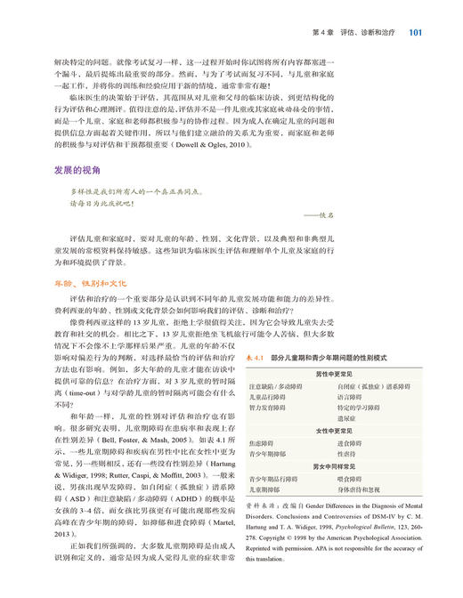 儿童心理病理学（第7版） 商品图11