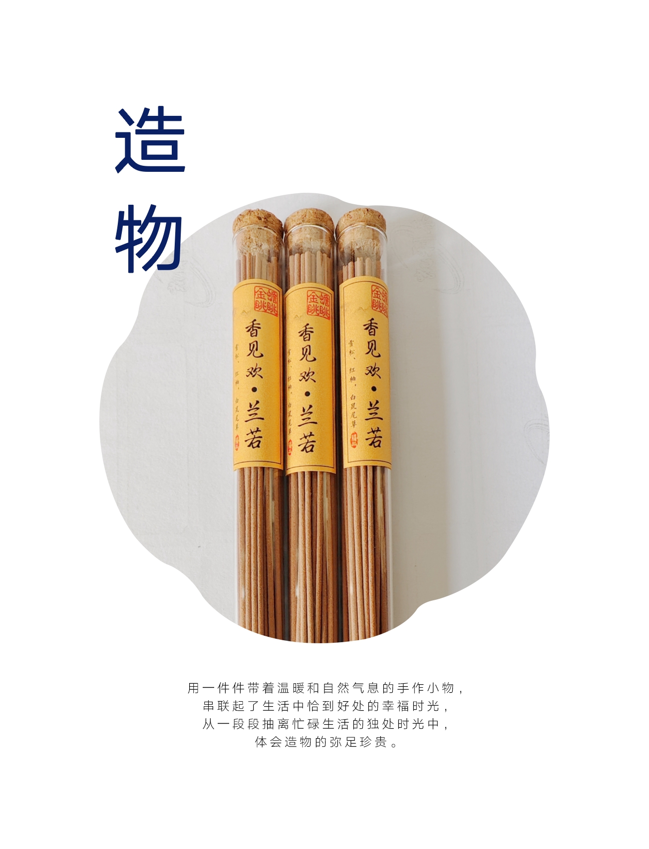 【香见欢 • 兰若】天然植物香薰居家放松必备