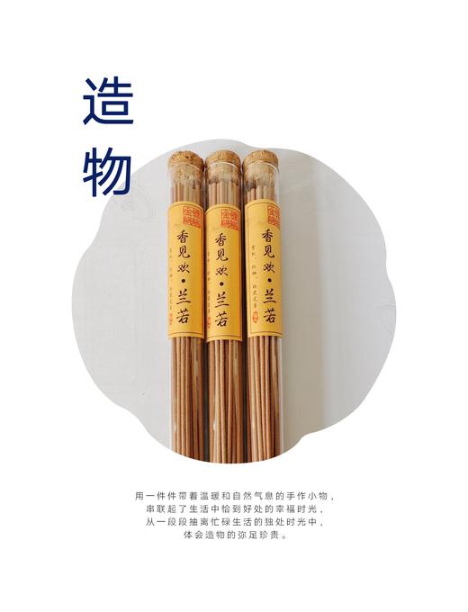 【香见欢 • 兰若】天然植物香薰居家放松必备 商品图0