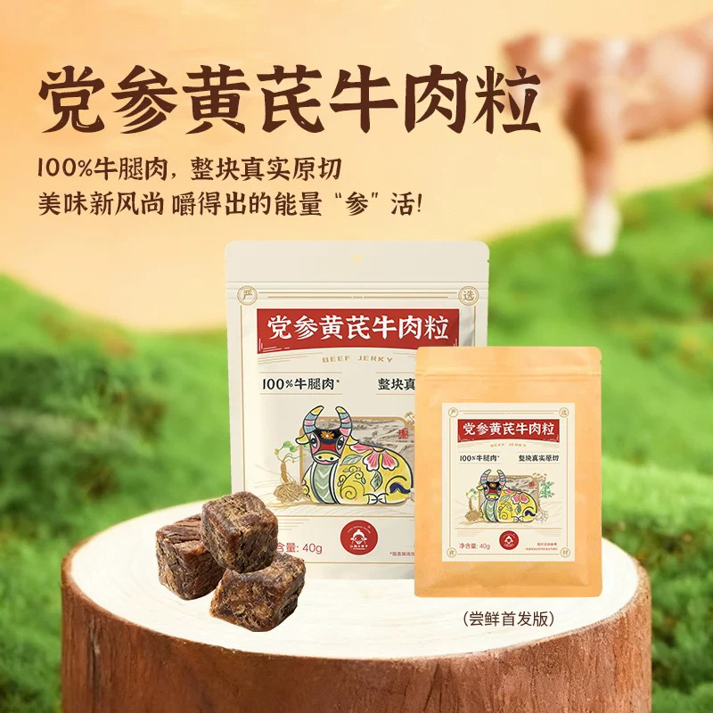 【100元任选5件】江湖小郎中党参黄芪牛肉粒 健康美味零食 真材实料40g/袋