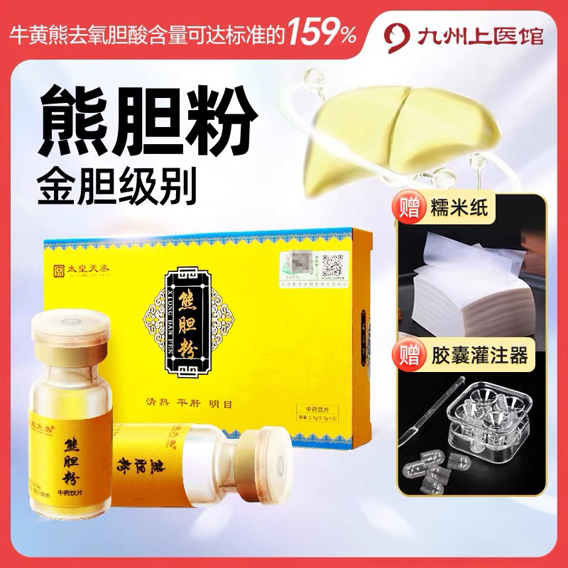 【年终福利10盒】熊胆粉金胆级0.3g*5瓶熊胆金粉冻干粉中药饮片正品旗舰店