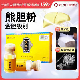 【年终福利10盒】熊胆粉金胆级0.3g*5瓶熊胆金粉冻干粉中药饮片正品旗舰店