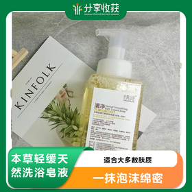 光阴小驻本草轻缓天然洗浴皂液 | 适合所有肤质 | 公平贸易 * Herbal Smoothing Bathing Liquid Soap | Fair Trade