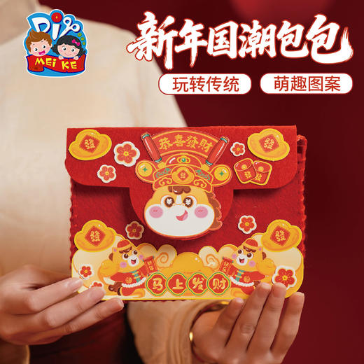 马年春节元旦新年活动国潮包包，卡通萌趣造型，可爱生动，马年贺岁，增添浓浓节日氛围，可装物品，容量大，安全方便，简单易做，手工diy，亲子互动 儿童制作材料包，幼儿园背包 商品图1