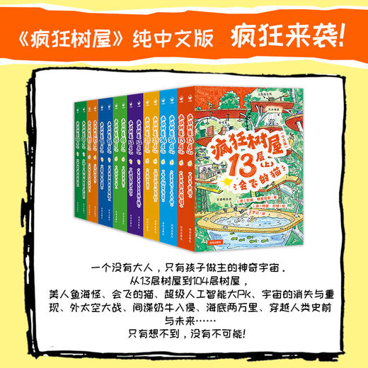 疯狂树屋:中文版(全16册) 商品图0