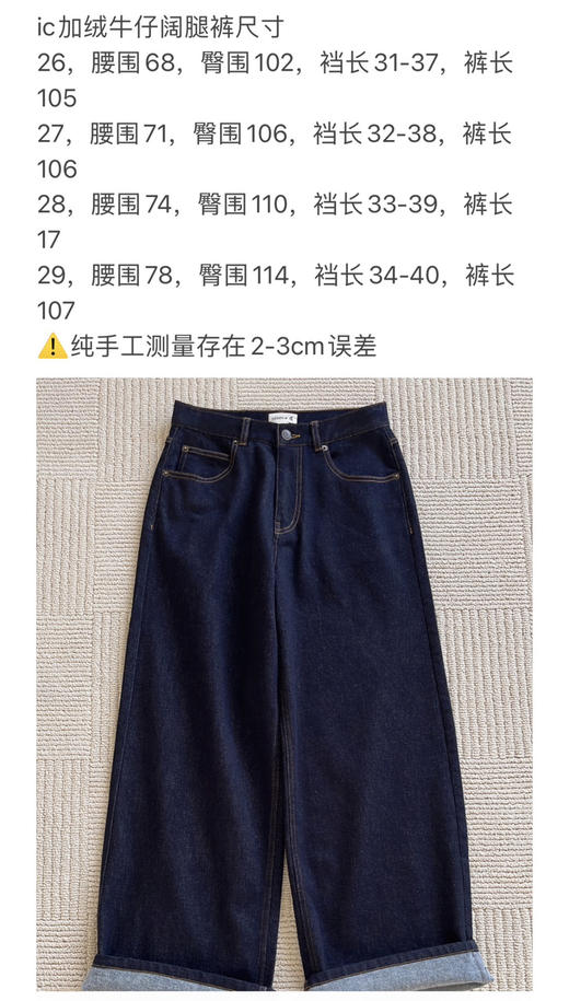 1218-11 月底发 渠道货 小禾 加绒牛仔阔腿裤 显瘦亲肤保暖  我穿29码宽松舒适 商品图2