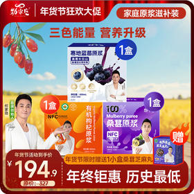 年货节 爆款 原浆家庭装  全面守护身体健康