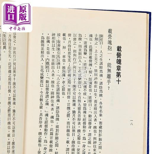 预售 【中商原版】老子崇宁五注 精装 	严灵峰	成文出版社	港台原版 商品图3
