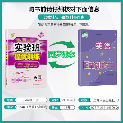 【译林版】2026年春 实验班提优训练 八年级英语(下) 商品图2