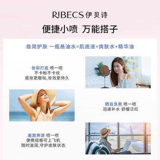 【官方】伊贝诗91悬油水干皮保湿补水喷雾舒缓修护抗皱精华爽肤水官方正品 商品图3