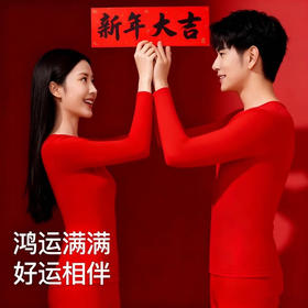 鸿运当头【喵小仟 新年红 男女保暖套装】本命年/新年必备 保暖性能高