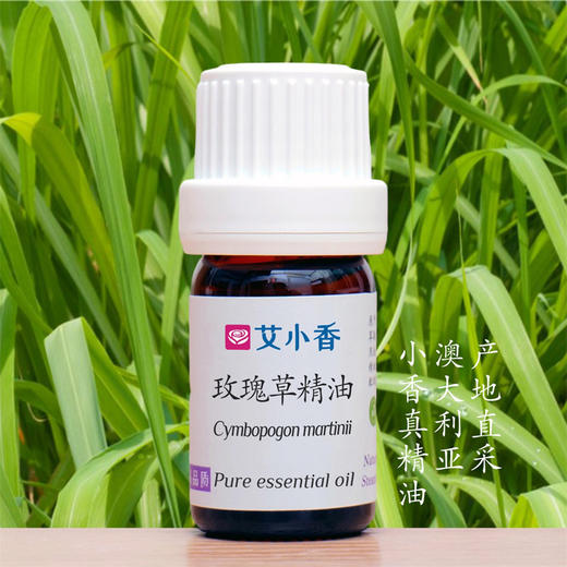 玫瑰草精油 澳洲产地直采 清新草本香薰舒情绪香氛 商品图0