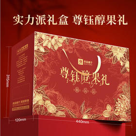 良品铺子坚果零食礼盒组合2328g礼品礼盒零食大礼包开心果团购混发