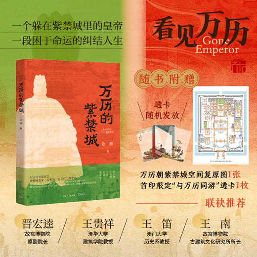万历的紫禁城 商品图0