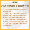 钟书阁2026精神食粮盲盒订阅计划 商品缩略图6