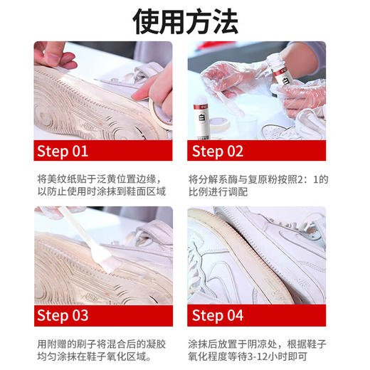 巨奇-鞋边去氧化套装160ml/盒 商品图7