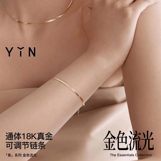 「易」系列金色流光手链 商品图3