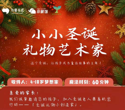 12.26【圣诞活动来啦】60分钟魔法体验，解锁三重快乐 （深圳龙城CC店） 商品图0