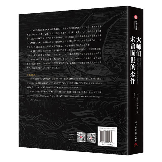大师们未曾面世的杰作 商品图1